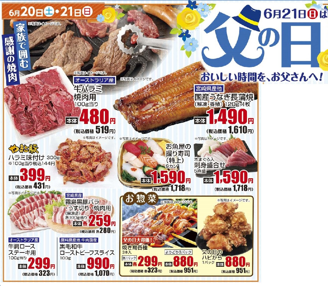 通し 6/20土~6/21日 父の日(土日)