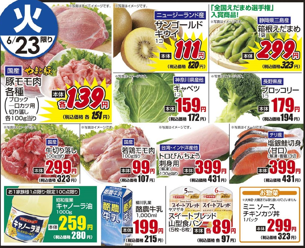 6/23火 日替わり