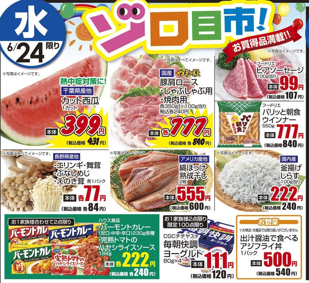 6/24水 日替わり
