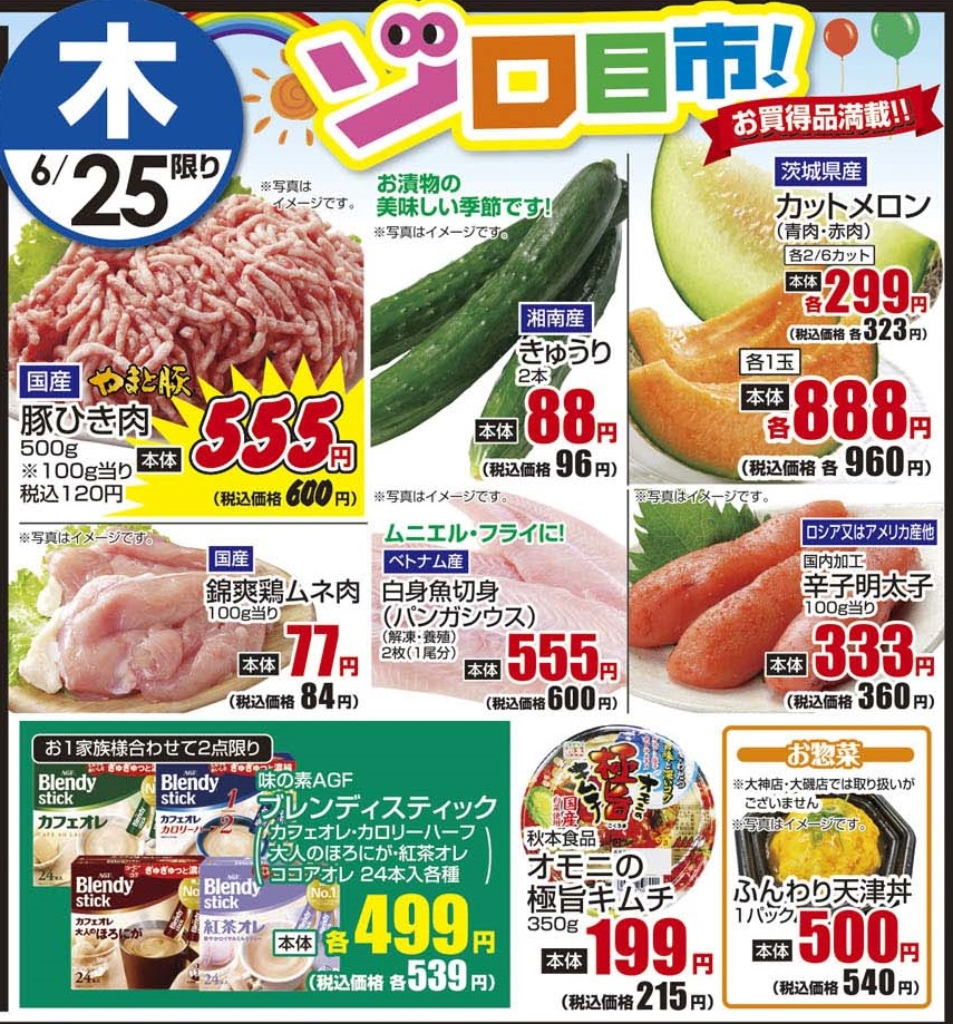 6/25木 日替わり