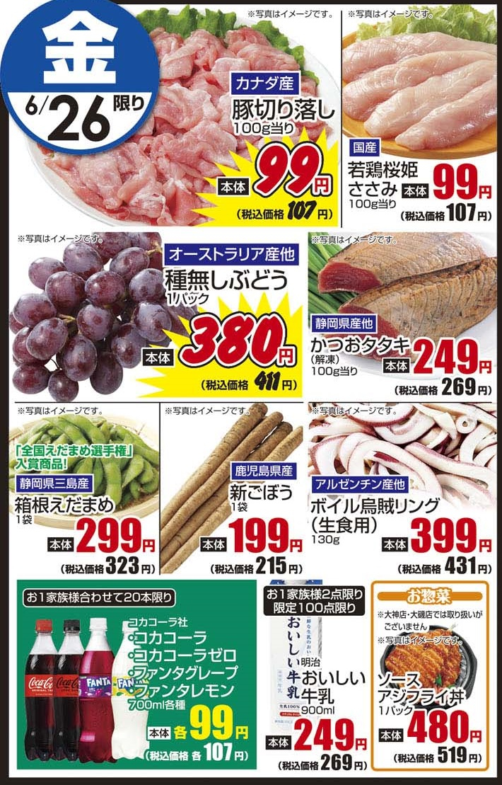 6/26金　日替わり