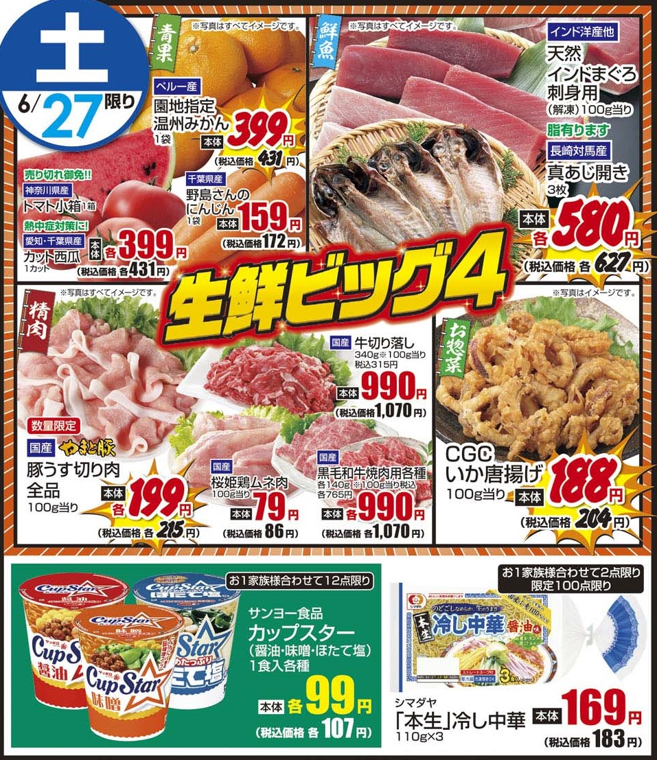 6/27土　日替わり