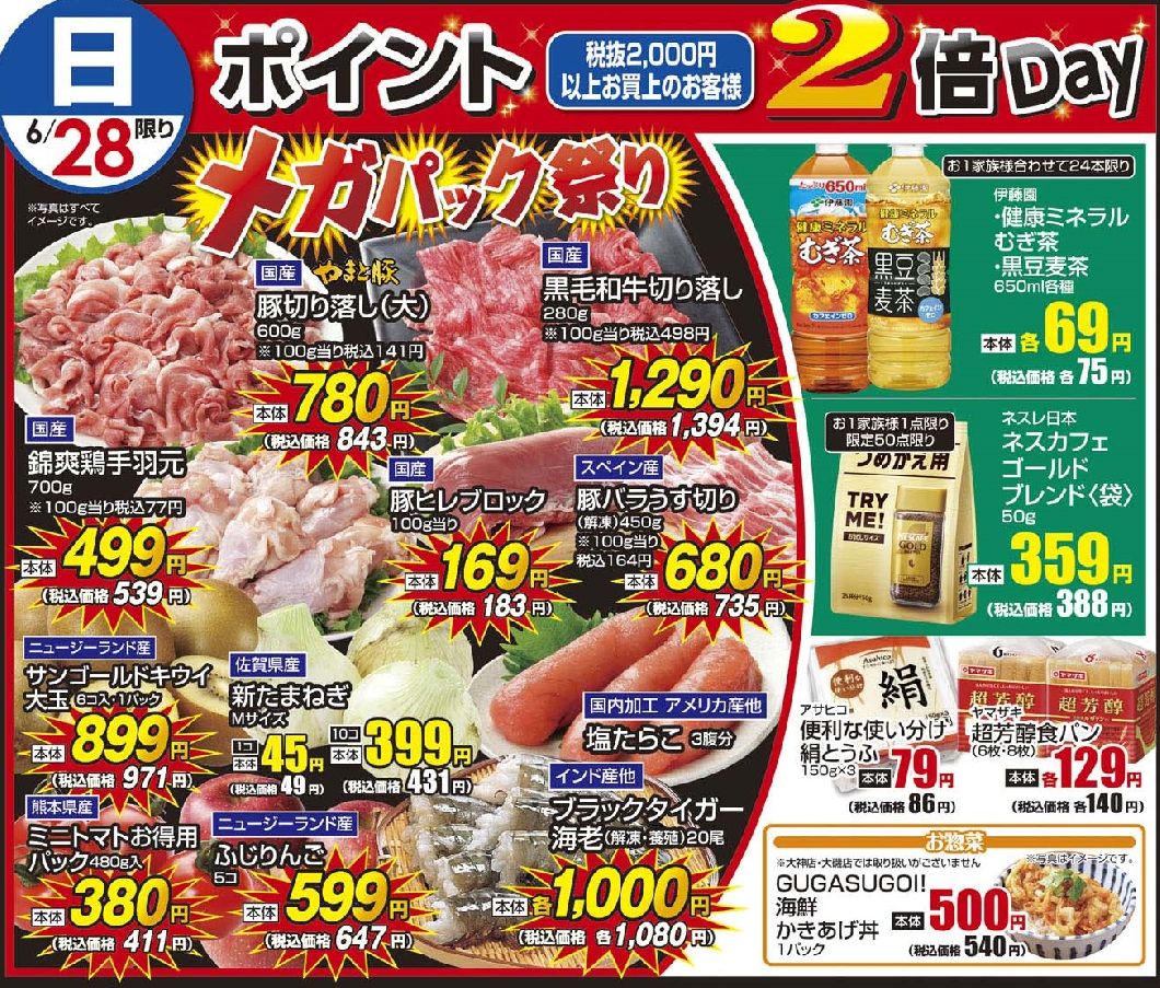 6/28日　日替わり