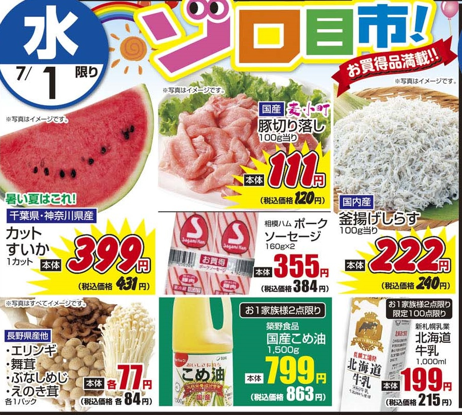 7/1水　日替わり