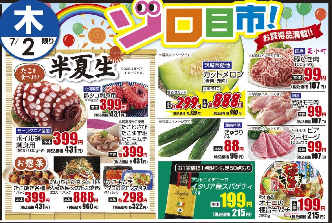 7/2木 日替わり