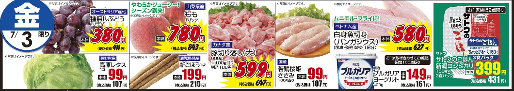 7/3金　日替わり