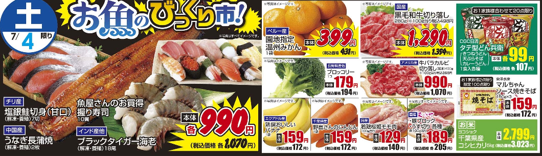 7/4土　日替わり