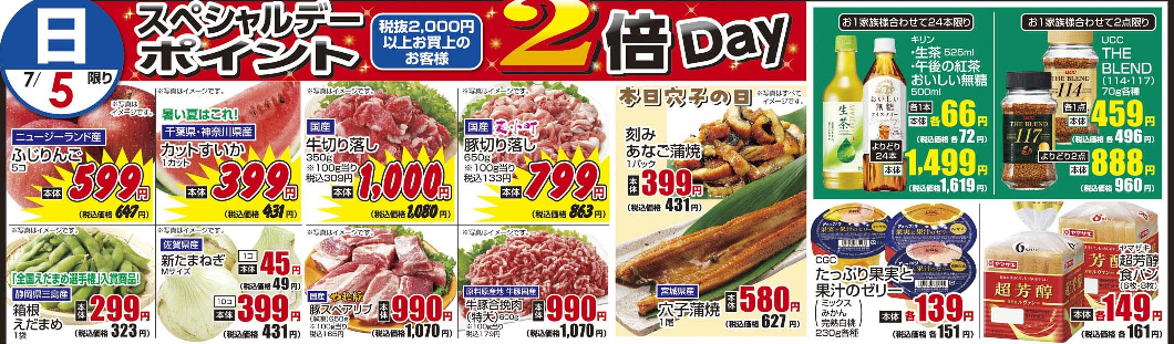 7/5日 日替わり