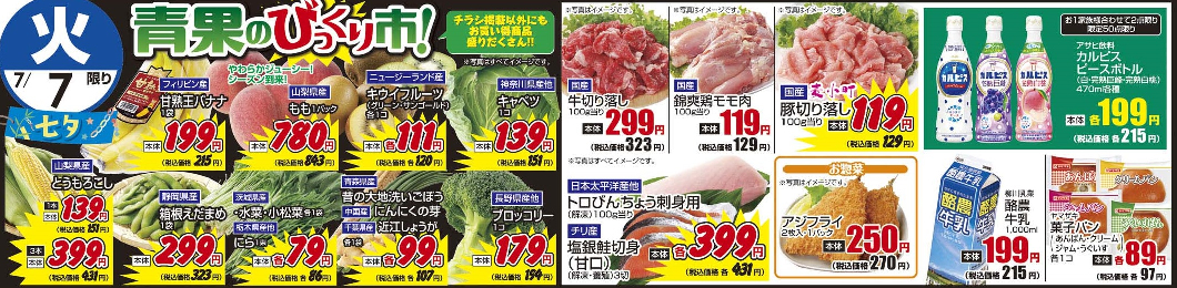 7/7火 日替わり