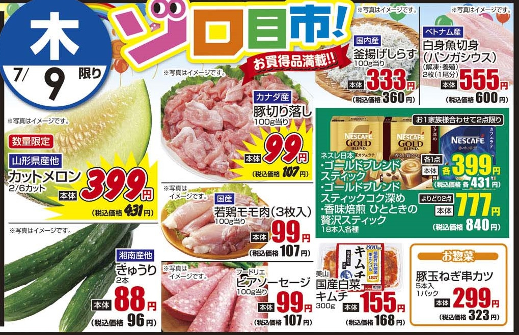 7/9木 日替わり