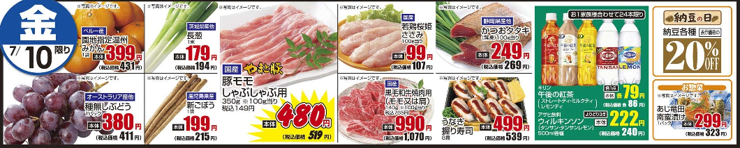7/10金 日替わり