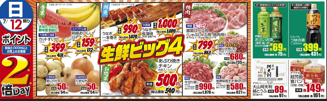 7/12日 日替わり