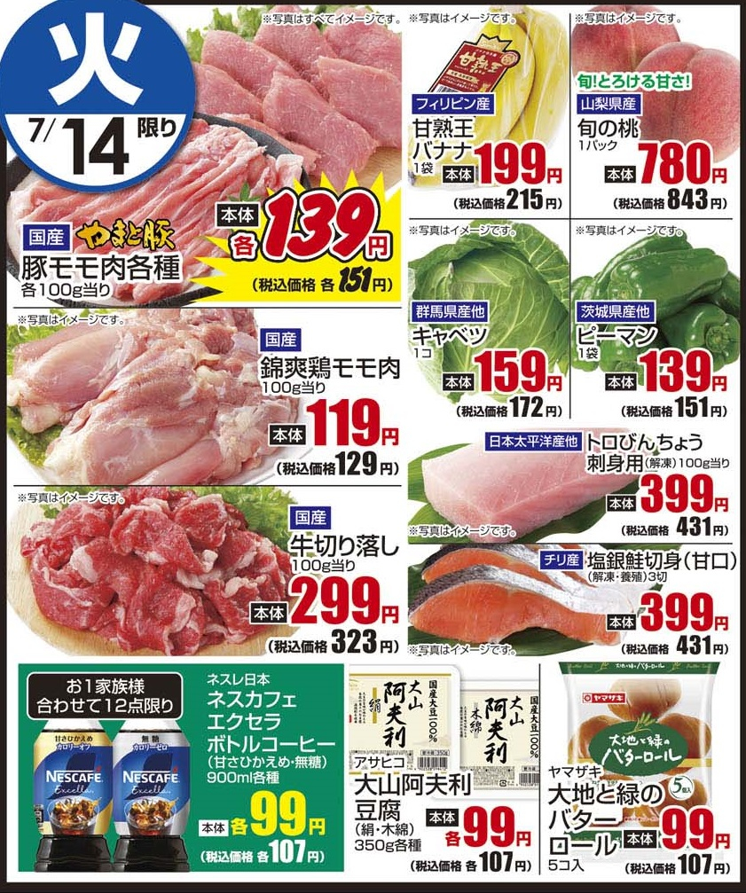 7/14火　日替わり