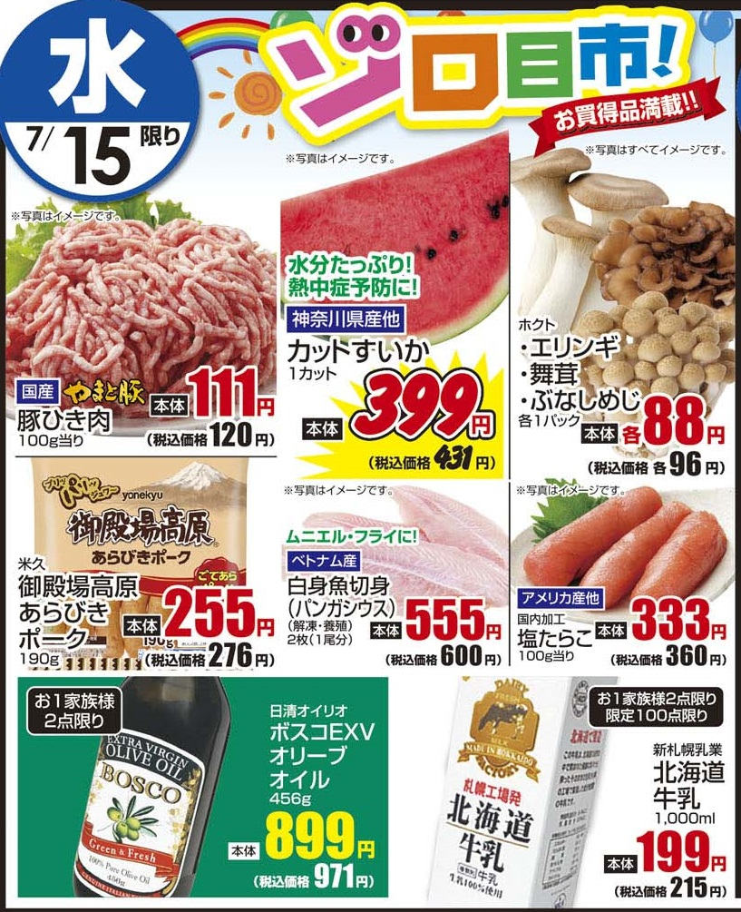 7/15水 日替わり