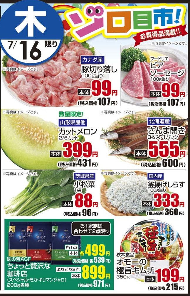 7/16木　日替わり
