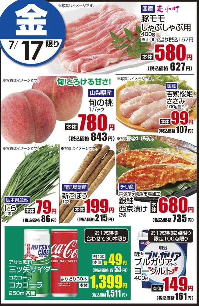 7/17金　日替わり