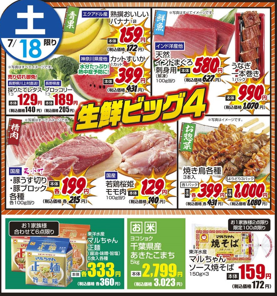 7/18土 日替わり