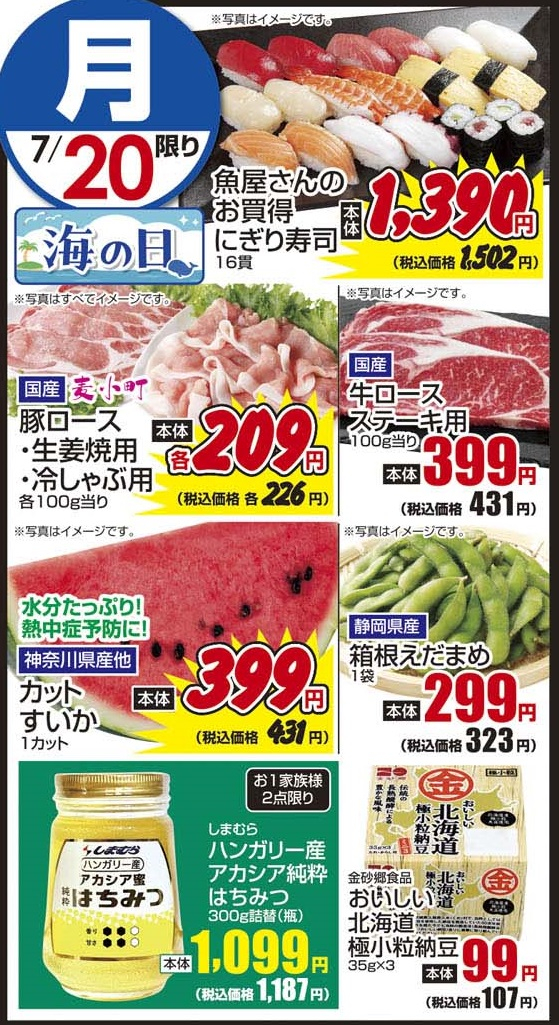 7/20月 日替わり