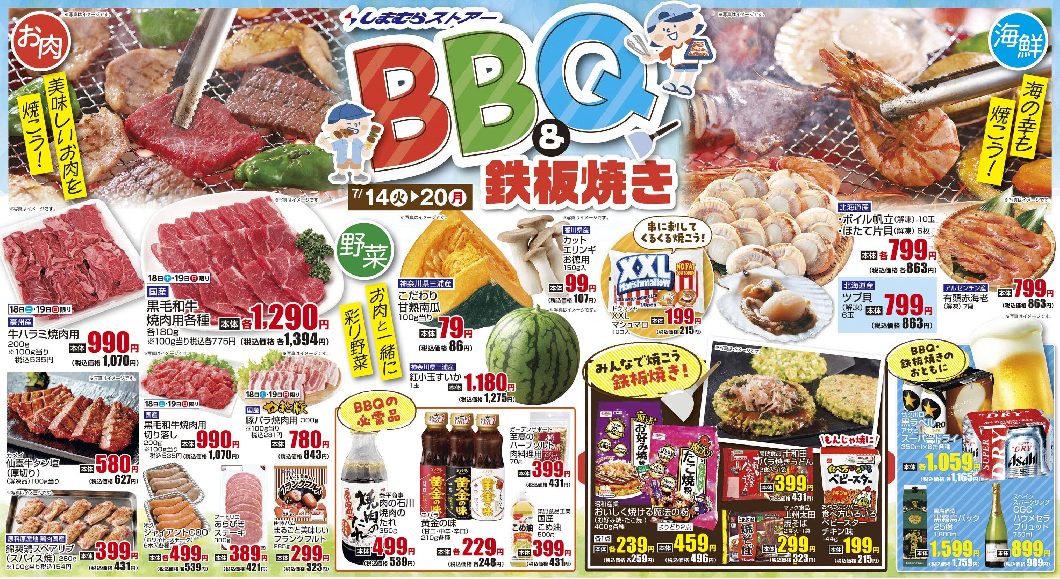 通し　7/14火～7/20月　BBQ＆鉄板焼き