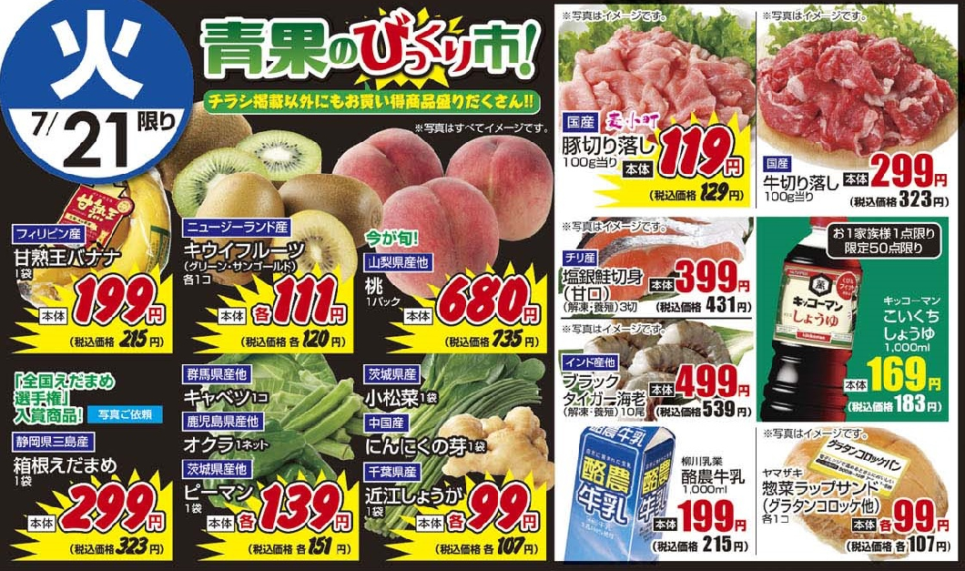 7/21火 日替わり