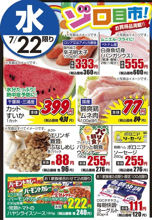 7/22水 日替わり
