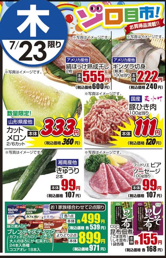 7/23木　日替わり