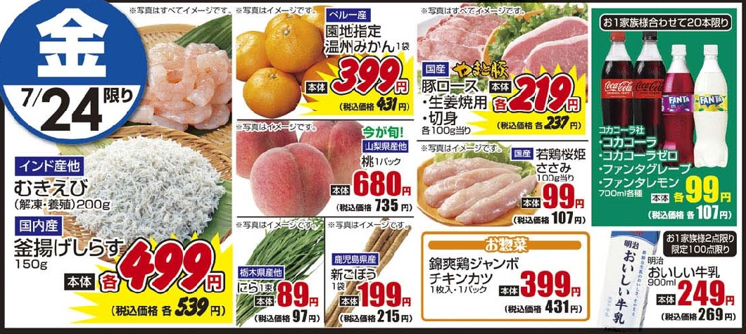 7/24金　日替わり