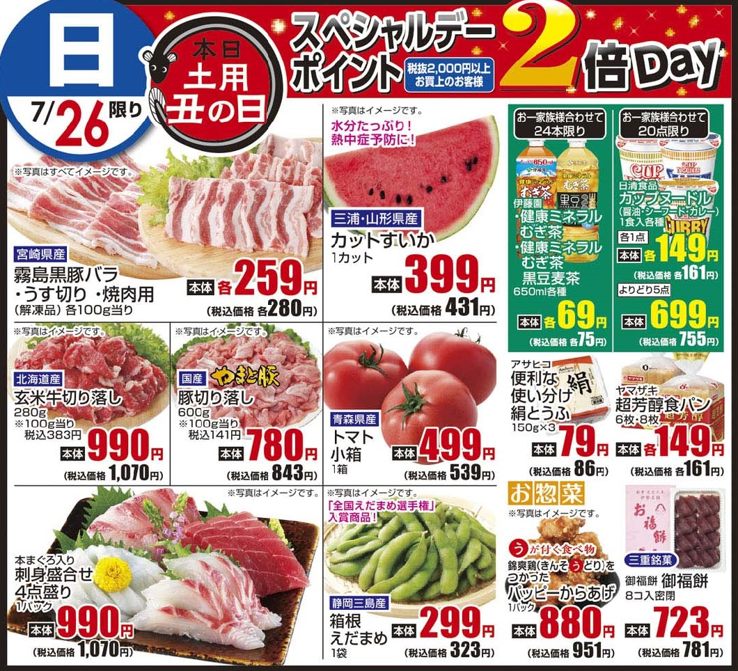 7/26日 日替わり