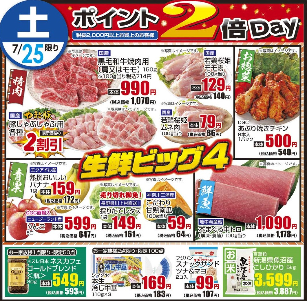 7/25土 日替わり