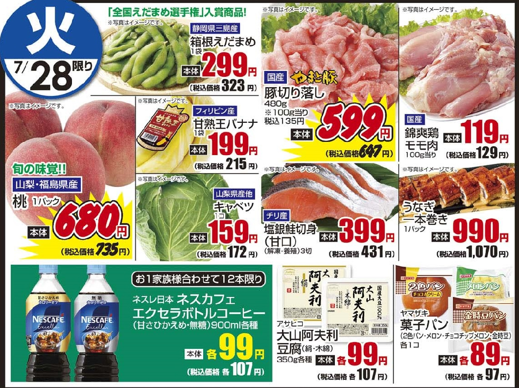 7/28火　日替わり