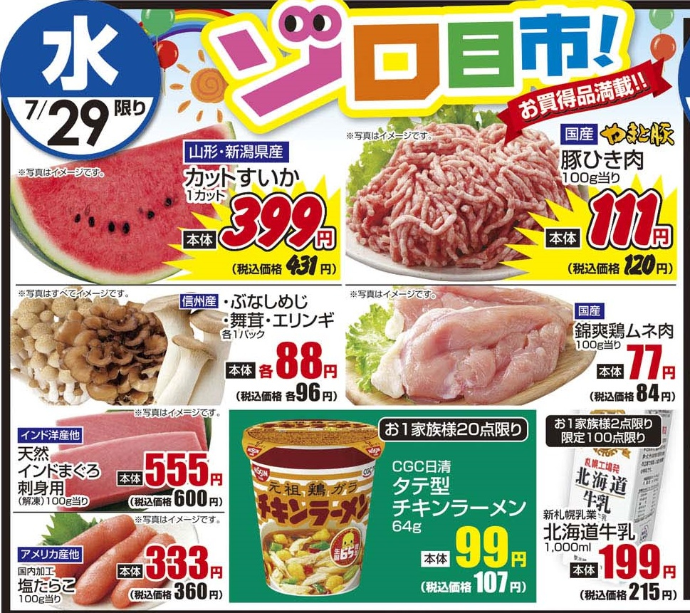 7/29水　日替わり