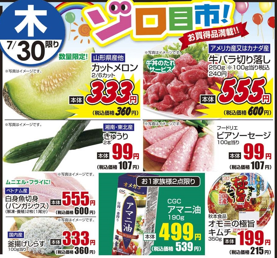 7/30木 日替わり