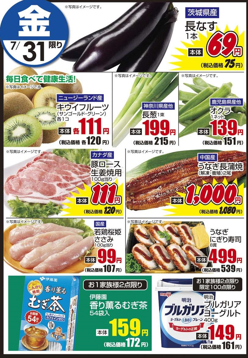7/31金　日替わり