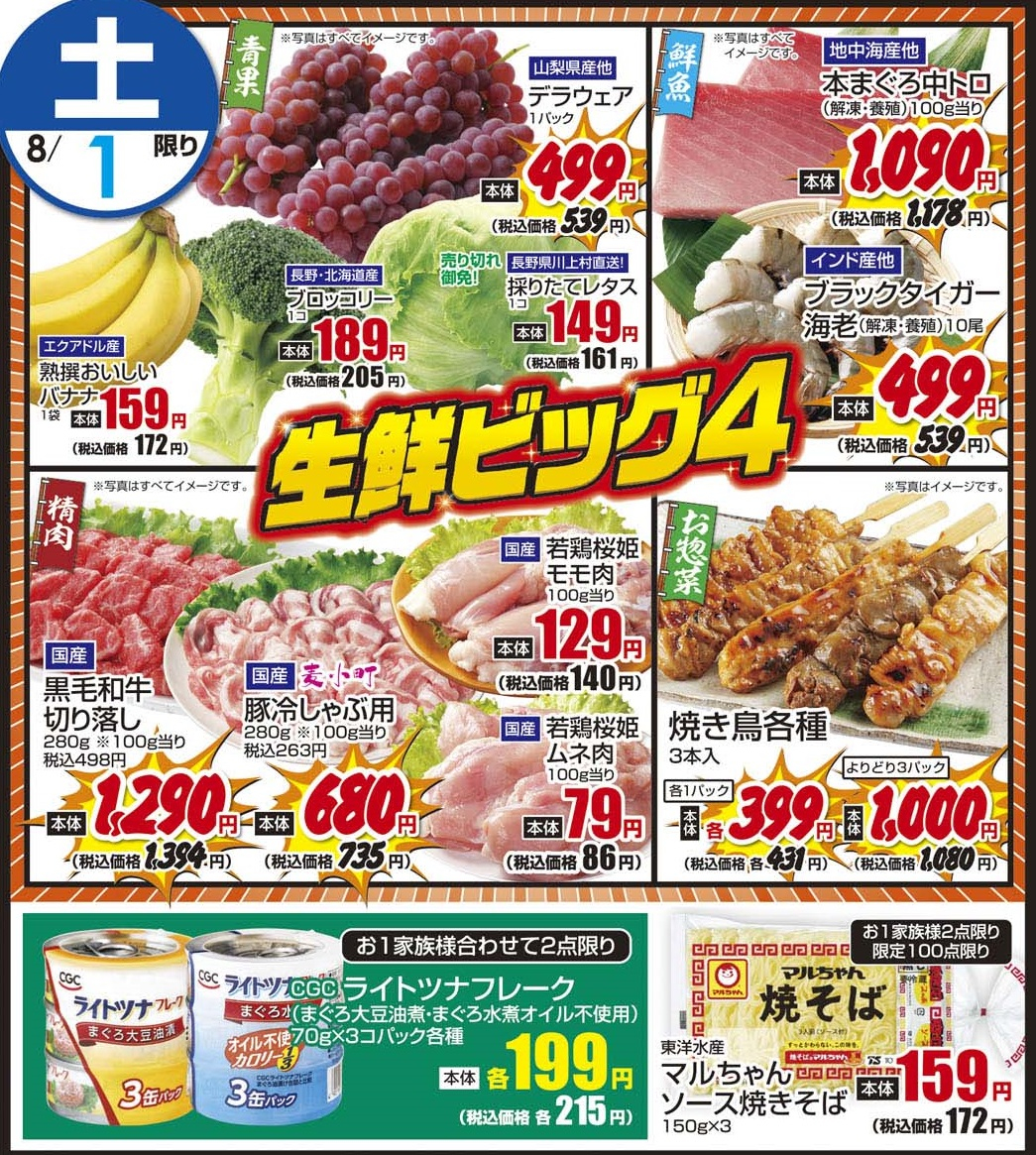 8/1土 日替わり