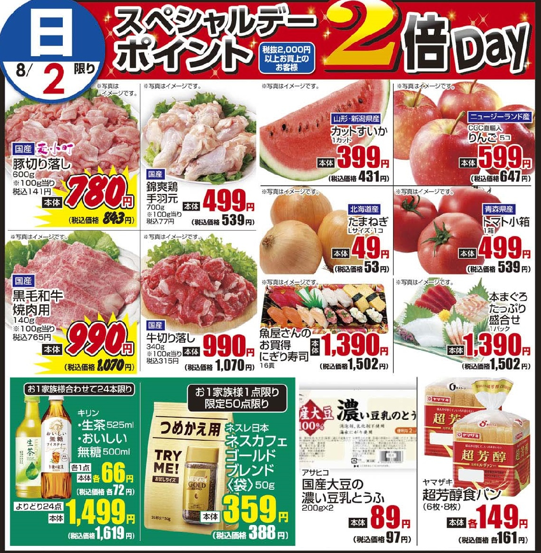 8/2日 日替わり