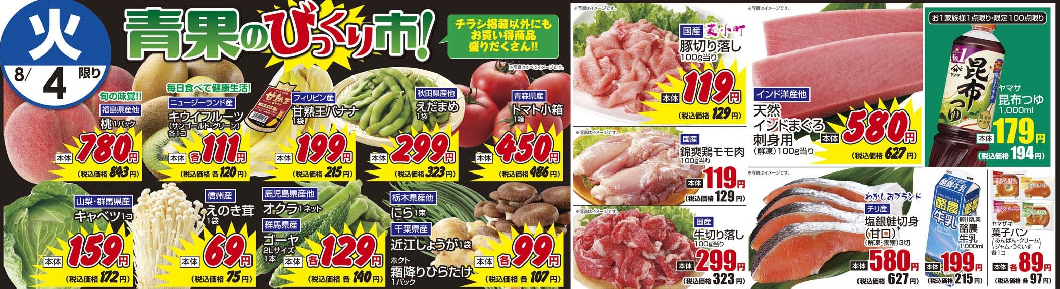 8/4火　日替わり