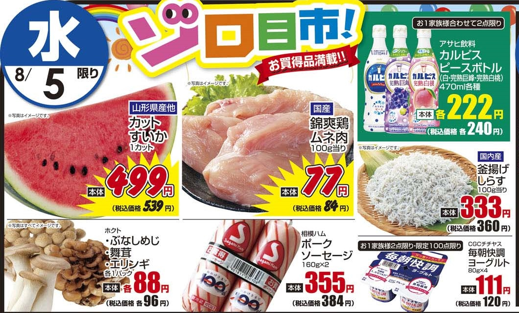 8/5水 日替わり