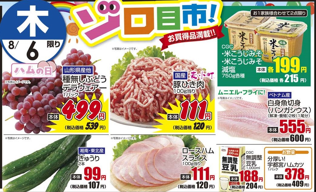 8/6木　日替わり