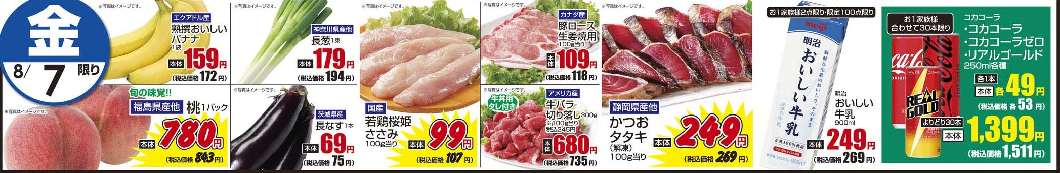 8/7金 日替わり