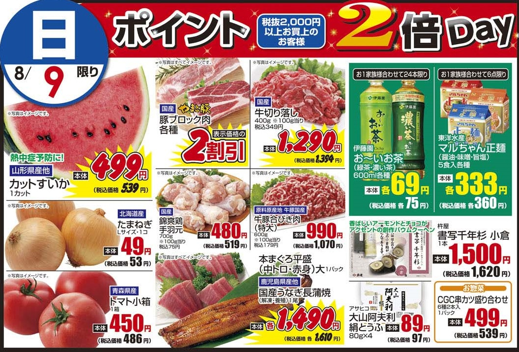 8/9日 日替わり