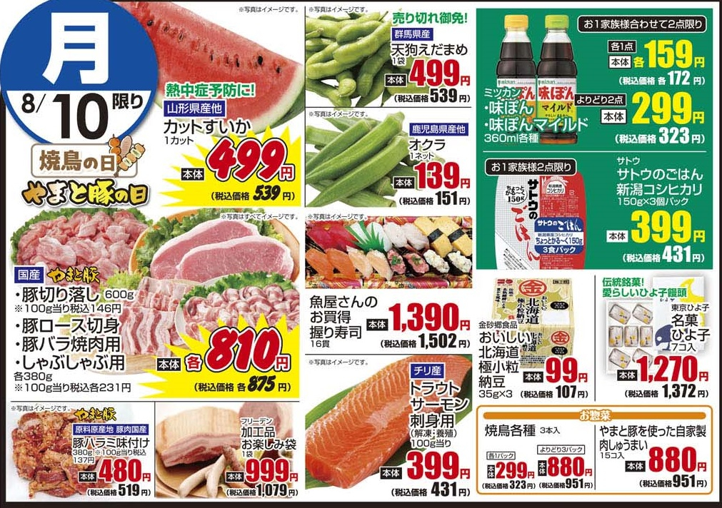 8/10月　日替わり