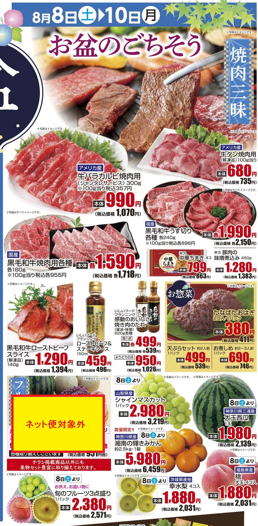 通し　8/8土～8/10月　お盆のごちそう