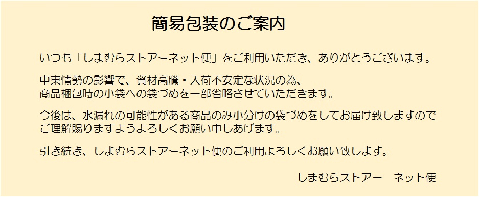 簡易包装のご案内