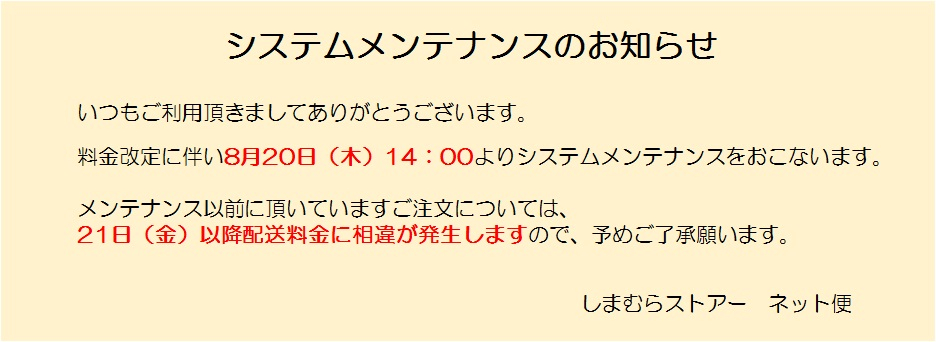 システムメンテナンスのお知らせ