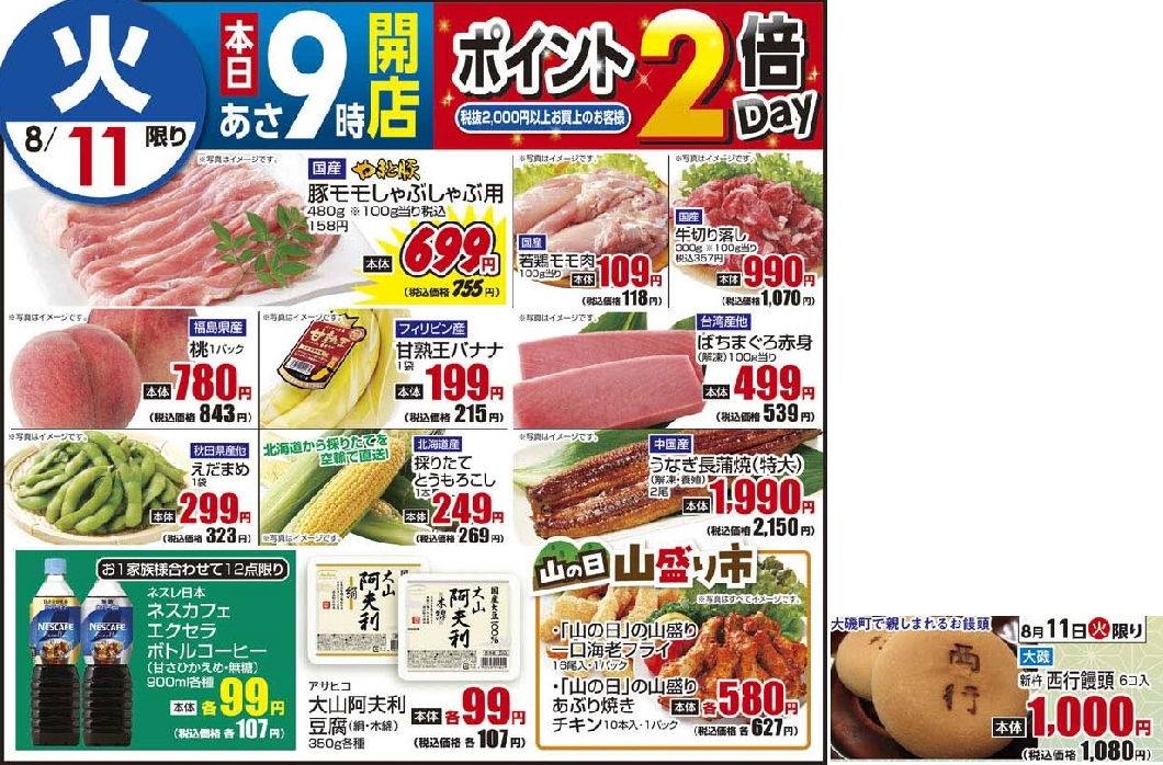 8/11火　日替わり