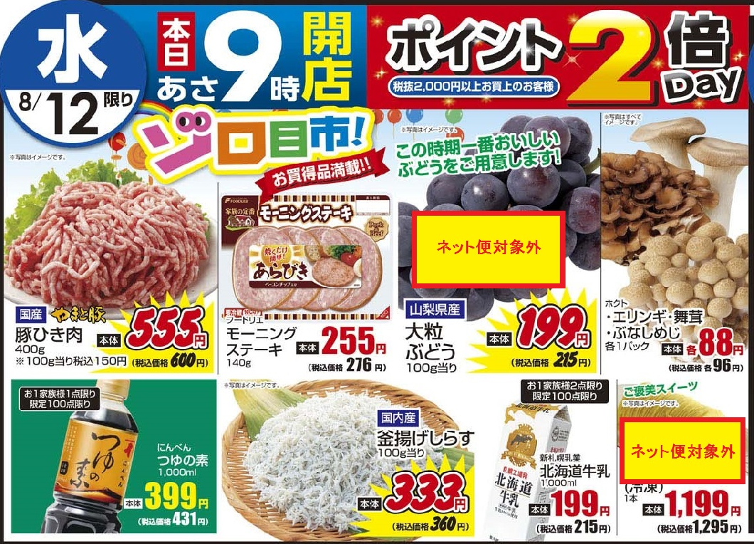 8/12水　日替わり