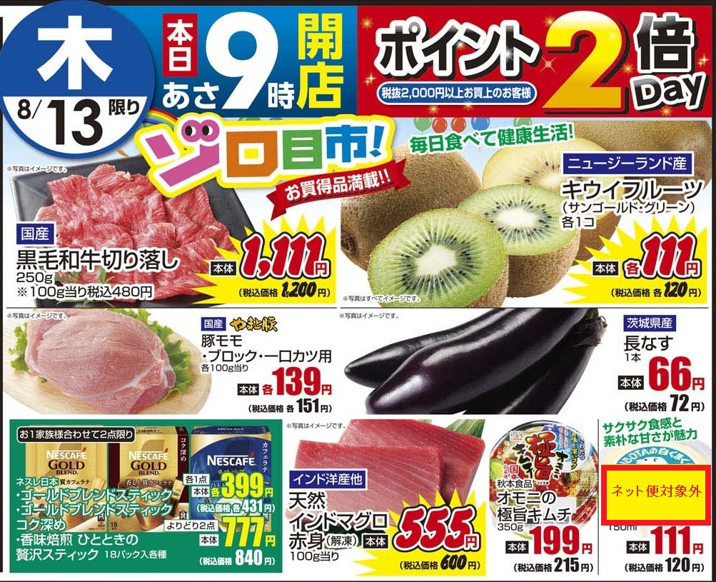 8/13木　日替わり