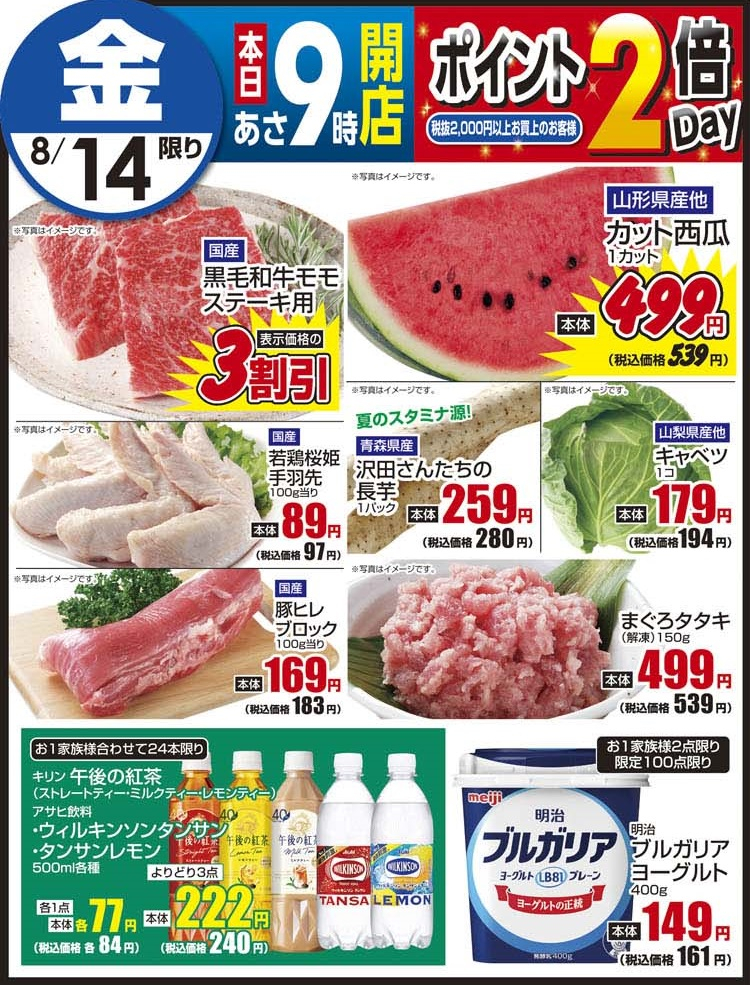 8/14金 日替わり