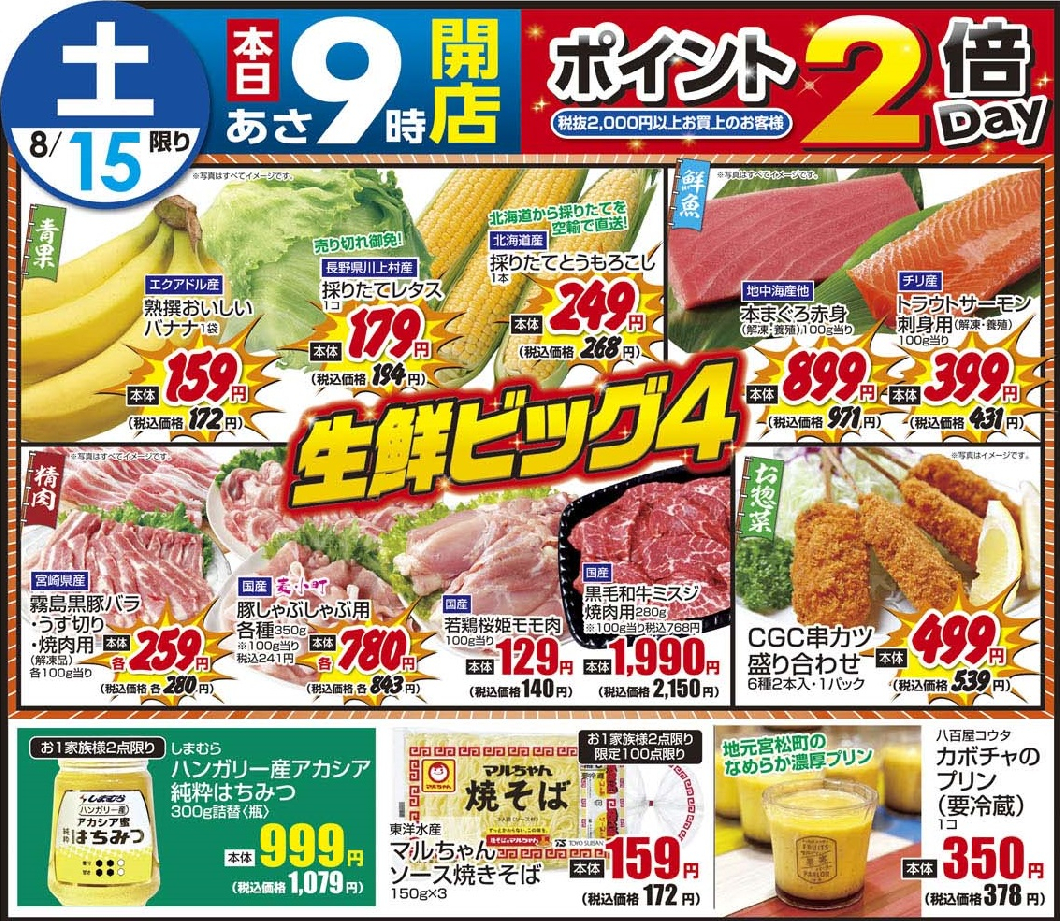8/15土 日替わり