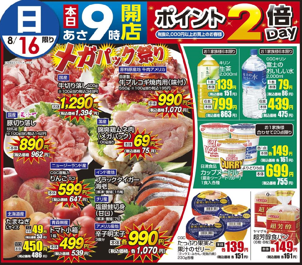 8/16日 日替わり
